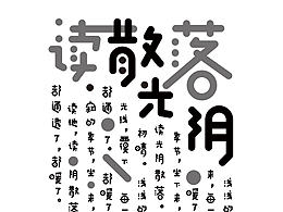 字体