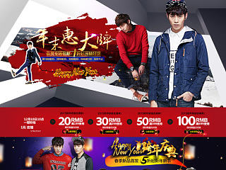 元旦跨年慶典2015（個人主頁-ZNjUwMDY1Ng==） - 電商 - 站酷設計師SND水腦袋原創(chuàng)素材 - 站酷ZCOOL