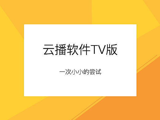 云播软件TV版