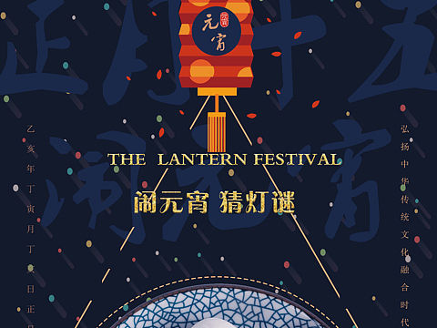 元宵節(jié)海報(bào)[z偷笑][z我贊]（個(gè)人主頁-ZMzM2ODUwNDg=） - 海報(bào) - 站酷設(shè)計(jì)師HK華科原創(chuàng)素材 - 站酷ZCOOL