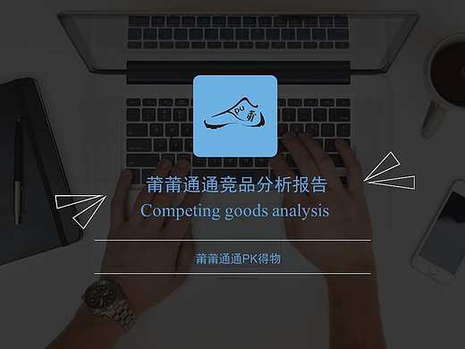 app竞品分析