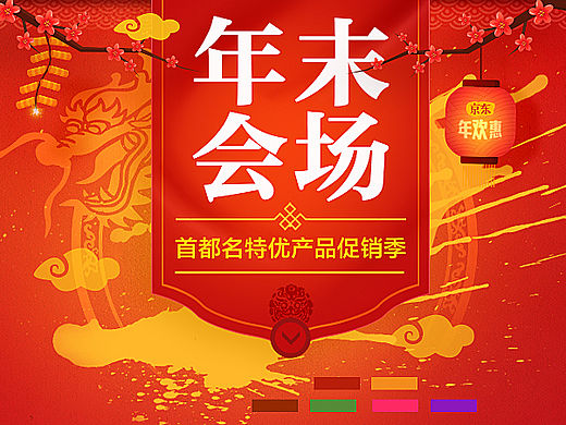 年末会场