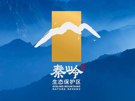 【整理】今年的设计 - 秦岭生态保护区导视（系统方案）