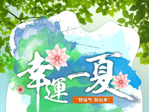 刮刮卡活动页面