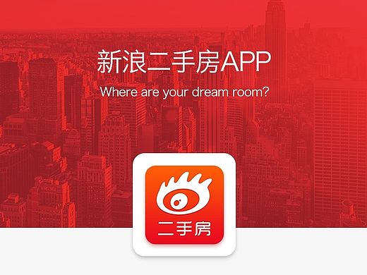 新浪二手房APP上线啦！（个人主页-ZMTMyMzc0NTY=） - APP界面 - 站酷设计师小破车制造原创素材 - 站酷ZCOOL