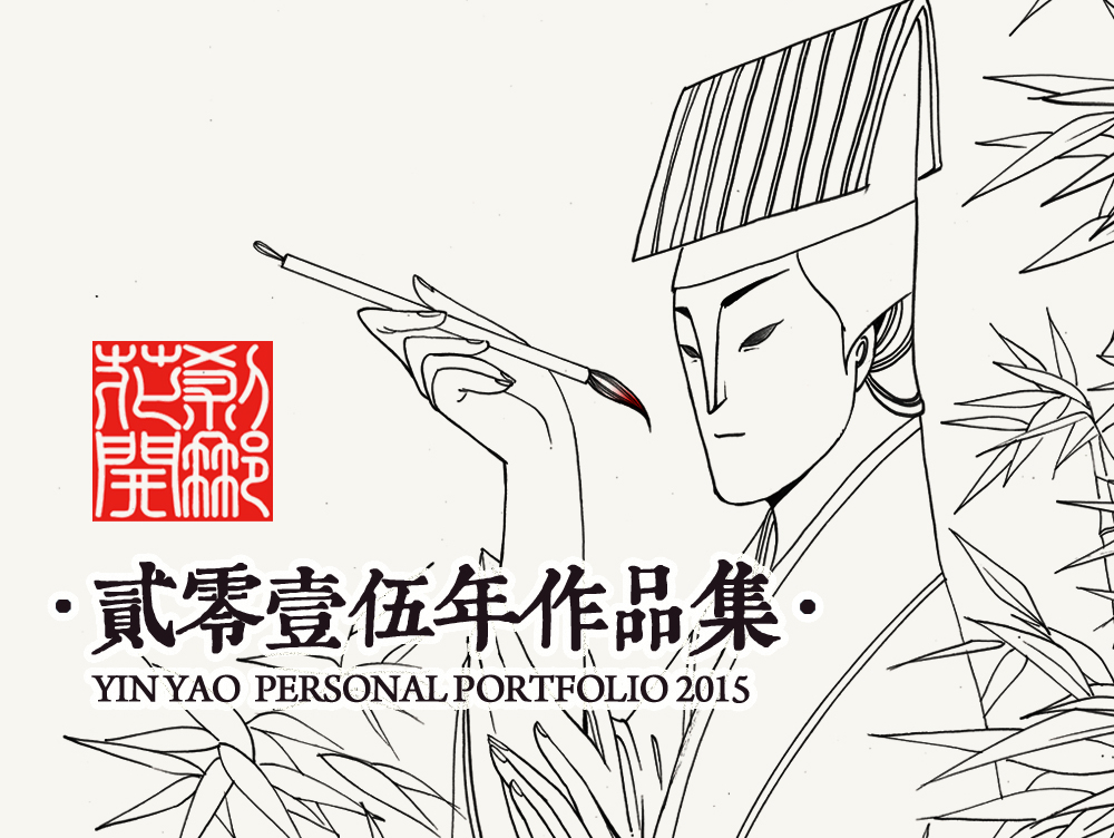 【YY的运行轨迹】2015作品合集