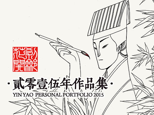 【YY的运行轨迹】2015作品合集