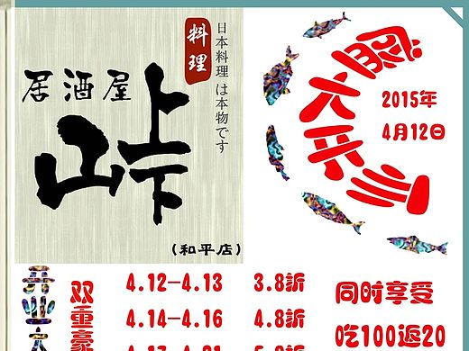 日本料理店宣传