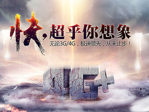 联通4G品牌提案稿子