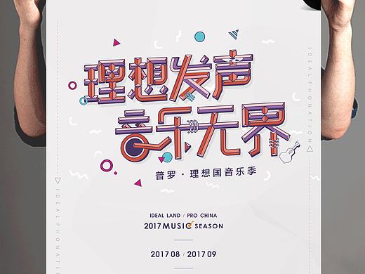 理想音乐季VI第一弹