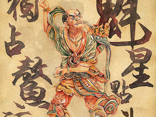 【魁星点斗 ， 独占鳌头】-神仙集