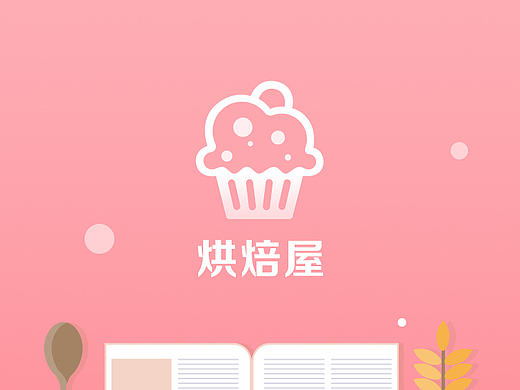 烘焙屋APP界面设计