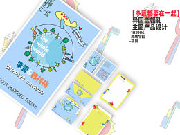 多远都要在一起【异国恋婚礼】系列主题婚庆产品设计