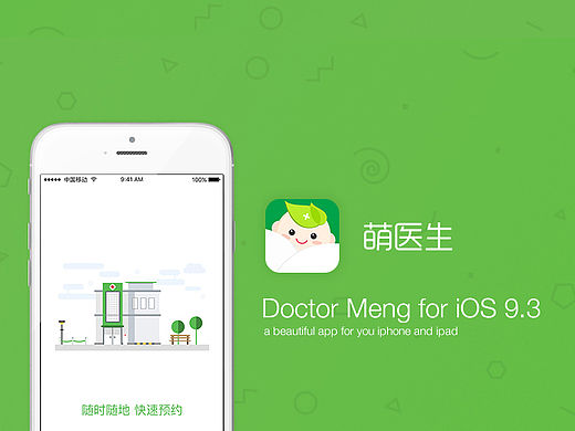  ⎡ 萌医生 APP ⎦
