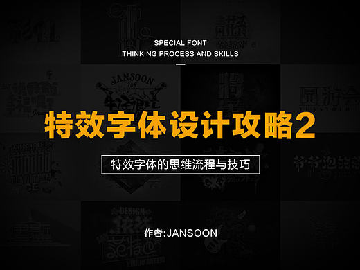 特效字体设计攻略2