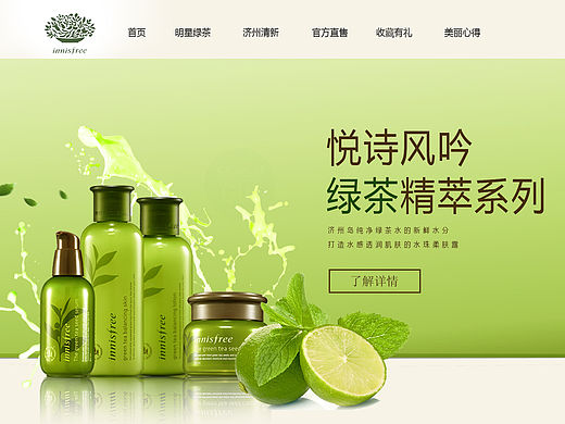 悦诗风吟天猫旗舰店官网（个人主页-ZMTUxMzEzMjA=） - 电商 - 站酷设计师叮叮铛Queen原创素材 - 站酷ZCOOL