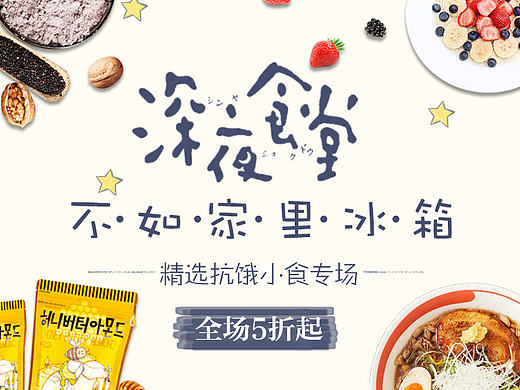 食物专题banner设计