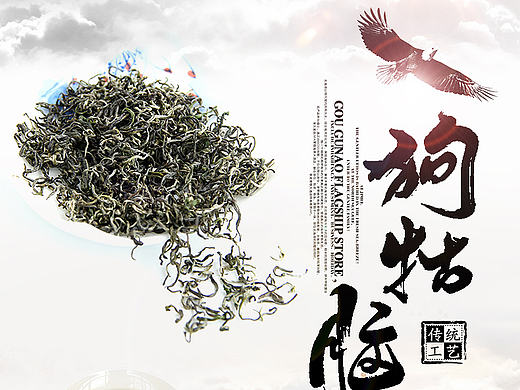 狗牯脑茶叶详情 中国风详情(个人主页-ZMTc2ODM2NzY=) - 电商 - 站酷设计师gnconan原创素材 - 站酷ZCOOL