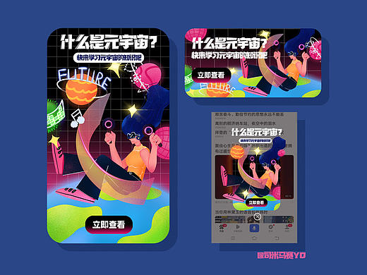 什么是元宇宙?banana 开屏 弹窗设计