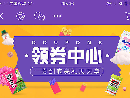 优惠券 券墙活动页面