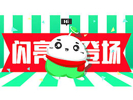 设计丨原创卡通形象——无线宝宝