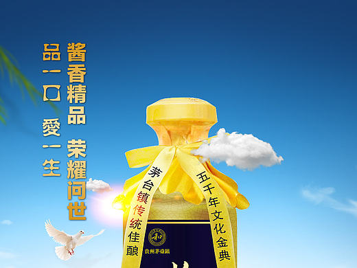 致和酒业-海报设计-白酒海报-创意海报-酒类海报设计