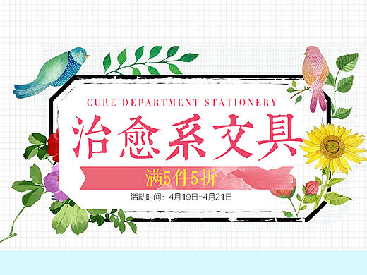 治愈系文具（个人主页-ZMTU5NzgxMzY=） - 电商 - 站酷设计师Annie_xu原创素材 - 站酷ZCOOL