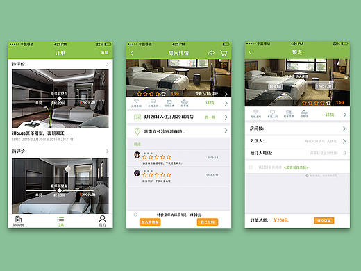iHouse酒店预订
