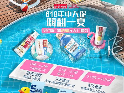 口腔类目牙膏牙刷618活动合成首页天猫旗舰店