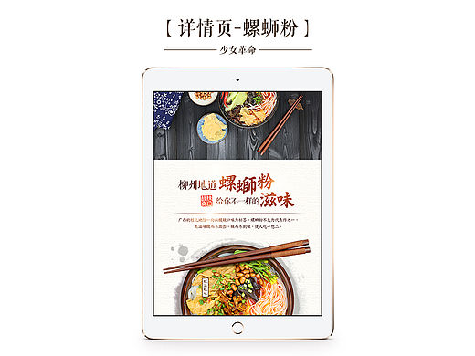 详情页设计/中国风描述页/柳州特产螺蛳粉/广西小吃/美食特产/排版