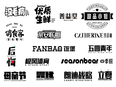 字体设计