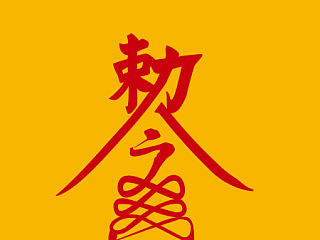 道教文化手机壁纸