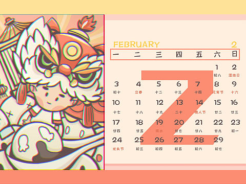2020年日历2月（个人主页-ZNDE2OTUwNTY=） - 创作习作 - 站酷设计师噗噗974原创素材 - 站酷ZCOOL