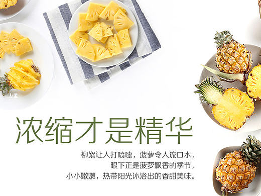 生鮮電商 水果類詳情頁(yè) - 迷你菠蘿（個(gè)人主頁(yè)-ZMTY1OTc3ODg=） - 電商 - 站酷設(shè)計(jì)師王滿滿1原創(chuàng)素材 - 站酷ZCOOL