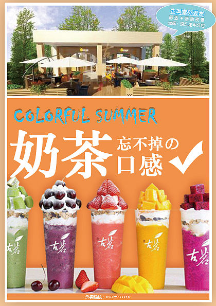 奶茶传单