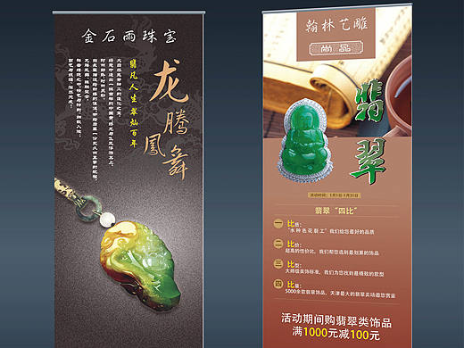 金石雨珠宝淘宝banner+X展架
