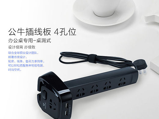公牛办公插座