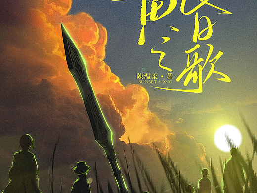 黄昏之歌