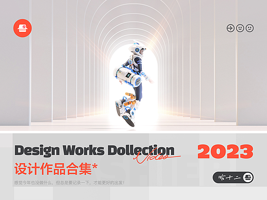 2023设计作品合集*
