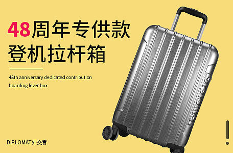外交官拉杆箱
