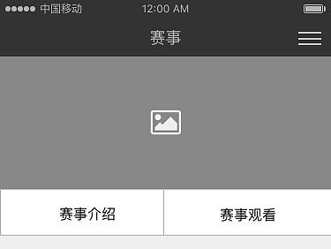 极限运动APP信息架构图，纸膜和原型图