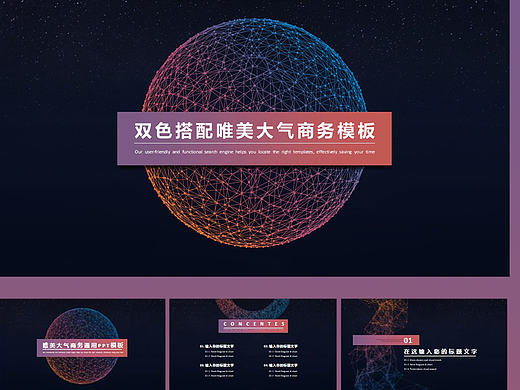 酷炫紫色企业宣传介绍工作总结汇报ppt模板