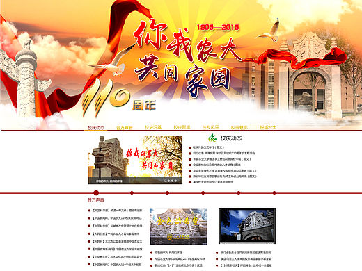 农大校庆（个人主页-ZMTU2Njk2NjQ=） - 运营设计 - 站酷设计师斐斐斐原创素材 - 站酷ZCOOL