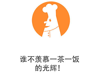 私廚（個(gè)人主頁(yè)-ZMTU4Nzk3NjQ=） - APP界面 - 站酷設(shè)計(jì)師折翅的雞原創(chuàng)素材 - 站酷ZCOOL