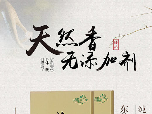 莞香线香礼盒装详情