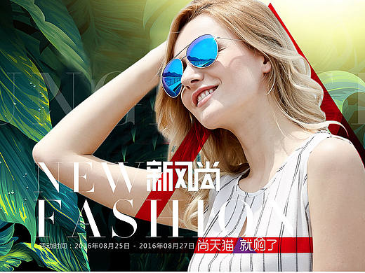 2016秋季新风尚太阳镜（个人主页-ZMTc4NzcwMjA=） - 电商 - 站酷设计师MRGM原创素材 - 站酷ZCOOL