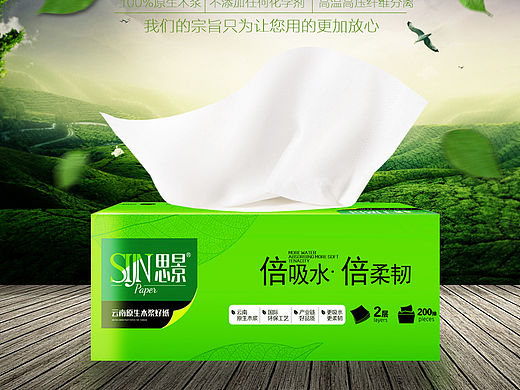 卫生纸详情页