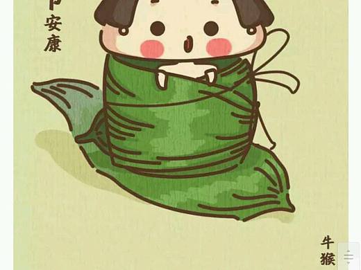 端午节安康