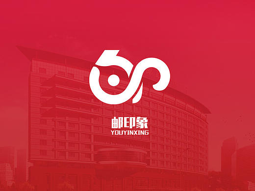 邮印象logo设计
