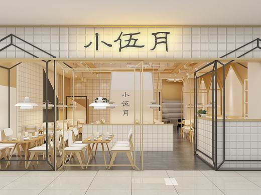 小伍月